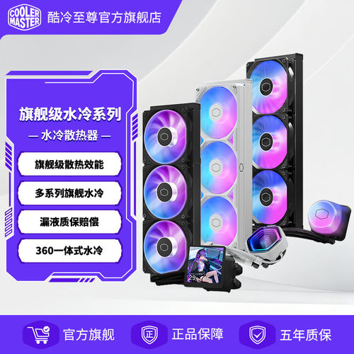 酷冷至尊冰神水冷散热器