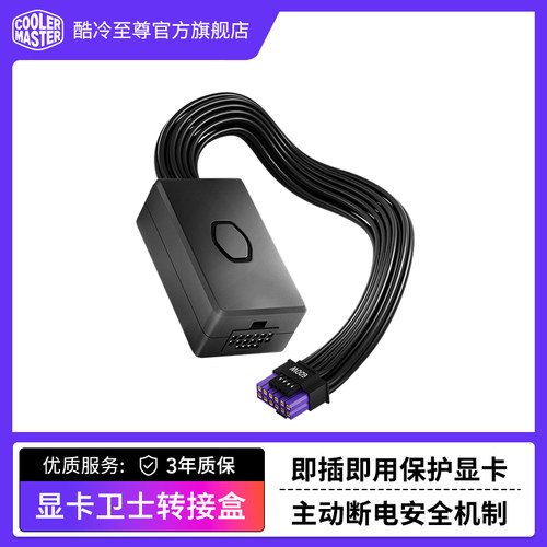 酷冷至尊显卡卫士16PIN延长线