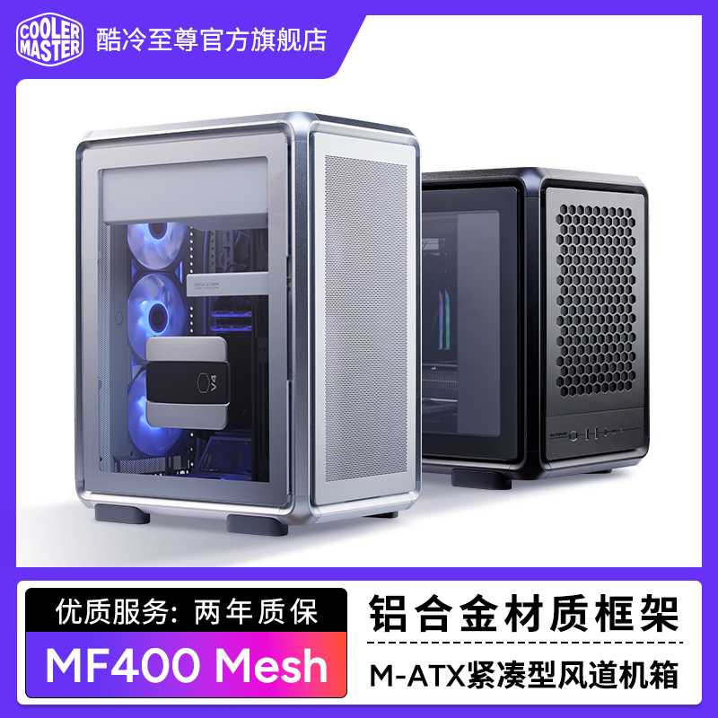 酷冷至尊MF400Mesh铝制机箱图片