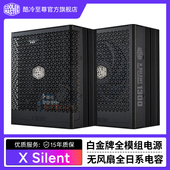 酷冷至尊X Slient无风扇静音电源白金牌全模组全日系电容电脑电源