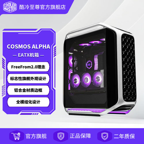 酷冷至尊COSMOS全塔机箱E-ATX