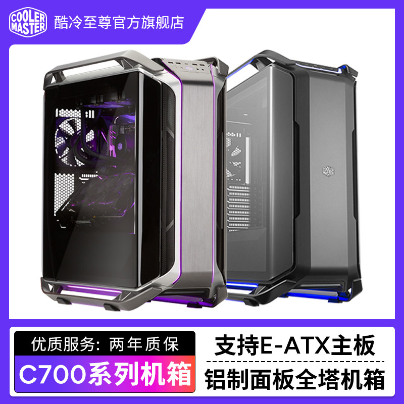 酷冷至尊侧透全塔式电脑支持主机