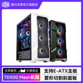TD500 台式 MESH 酷冷至尊 电脑主机机箱 机箱 支持EATX主板