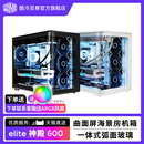 酷冷至尊Elite神殿600曲面海景房机箱ATX背插主板一体式 弧面玻璃