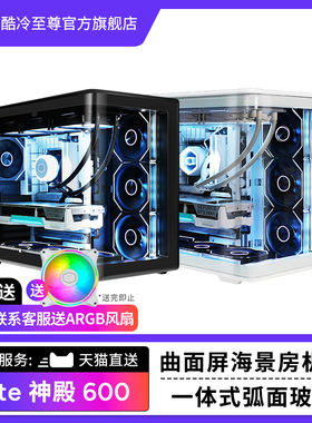 酷冷至尊Elite神殿600曲面海景房机箱ATX背插主板一体式弧面玻璃