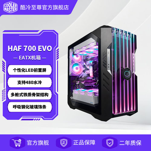 电脑全塔机箱酷冷至尊
