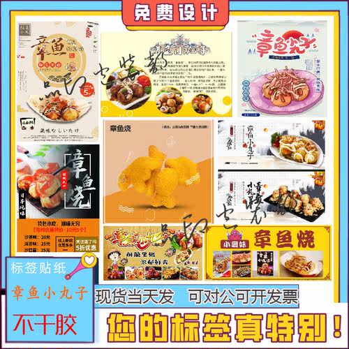 设计章鱼小丸子熟食铁板烧烤地瓜章鱼烧标签不干胶贴纸定制印刷