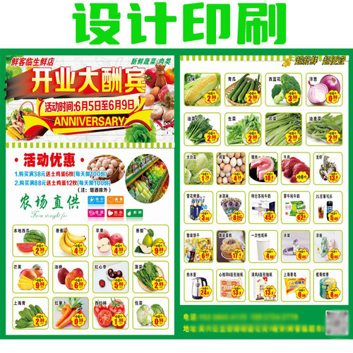 超市宣传单定制设计手册画册折页单页广告海报灯布背胶名片印刷