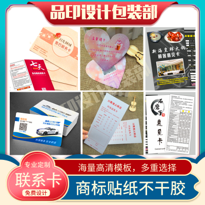特粘服务联系卡不干胶免费设计