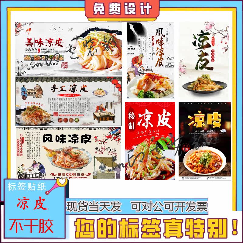 设计定制烤冷面不干胶贴纸米线螺不干胶/标签