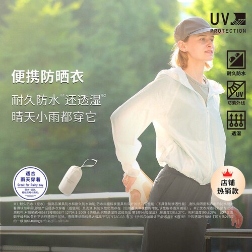 女装便携式防紫外线连帽外套/防晒衣服26春夏新款485671