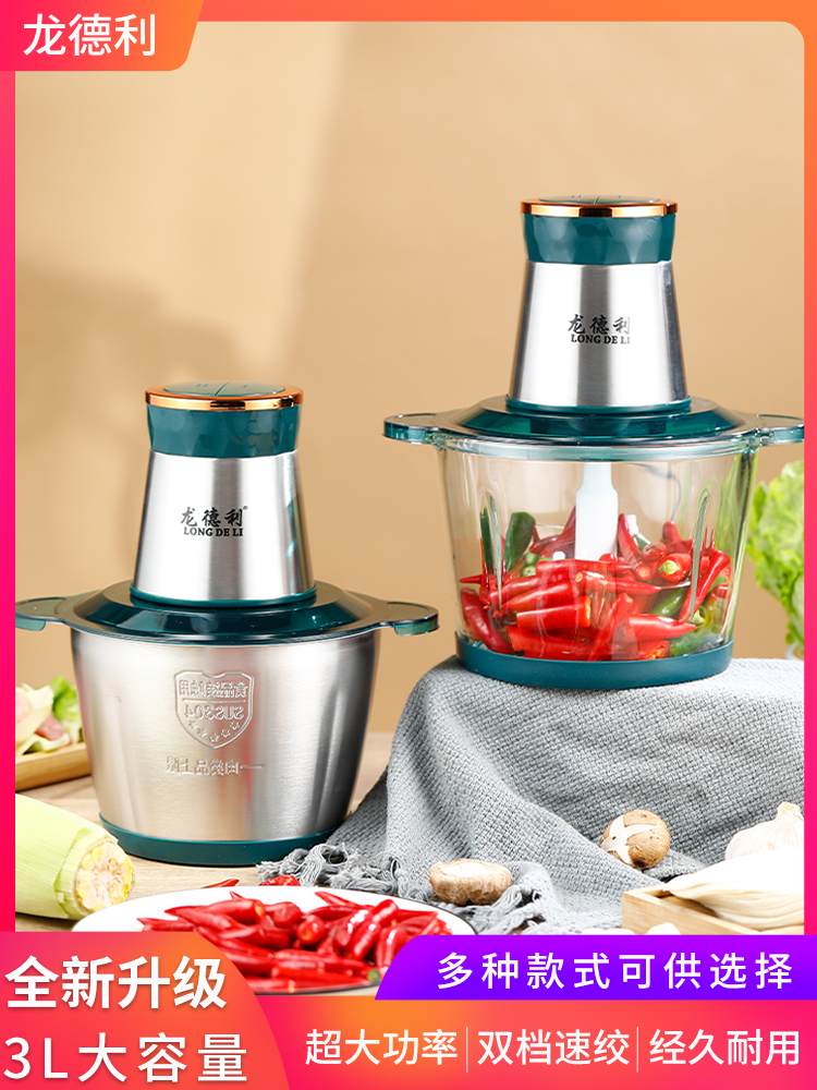 绞肉机龙德利大容量多功能电动家用搅拌不锈钢碎肉馅菜剁辣椒打蒜