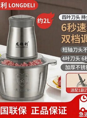 龙德利2L绞肉机电动家用6秒速绞