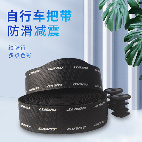 捷安特自行车把带防滑减震绑带