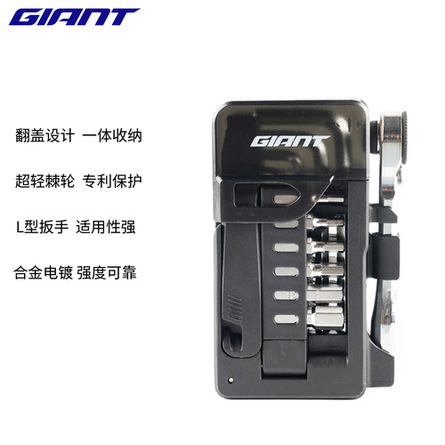 GIANT/捷安特自行车棘轮扳手一体收纳套装维修便携工具单车配件