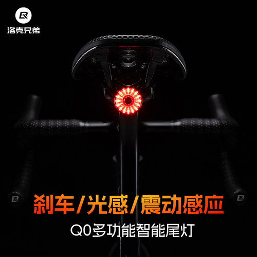 洛克兄弟自行车尾灯刹车感应灯