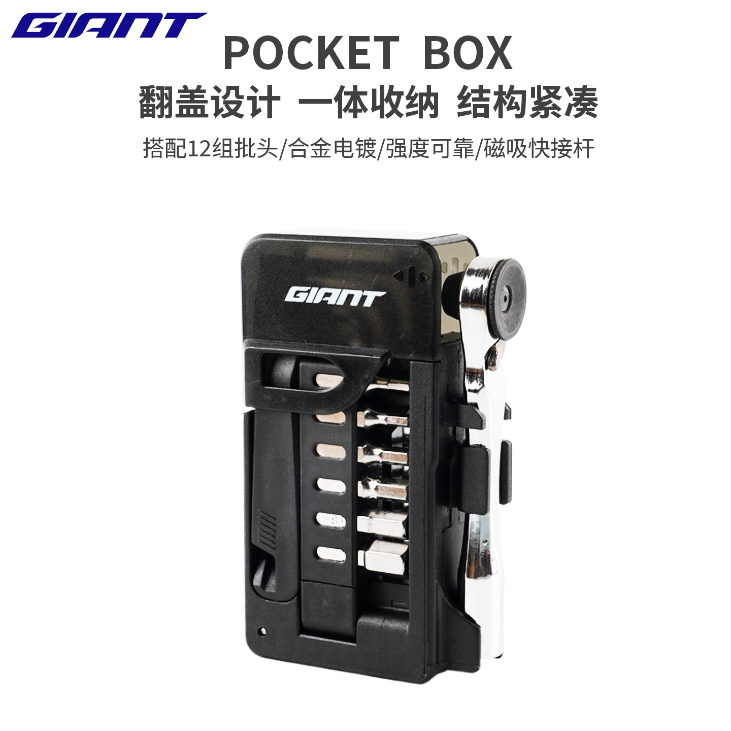 GIANT/捷安特POCKET BOX多功能棘轮便携工具套装一体收纳单车配件