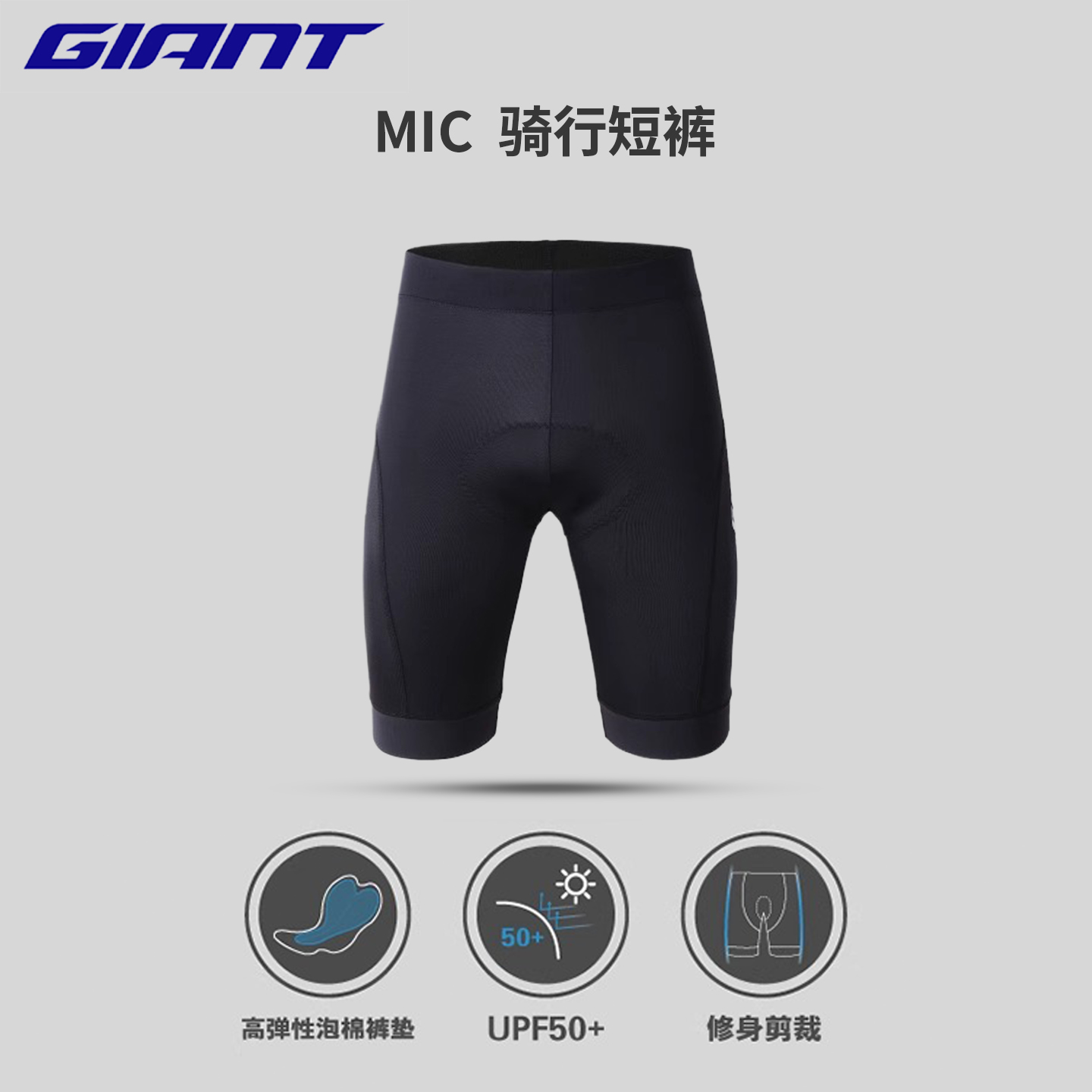 GIANT捷安特MIC系列骑行裤舒适透气减震山地公路车骑行短裤男车裤