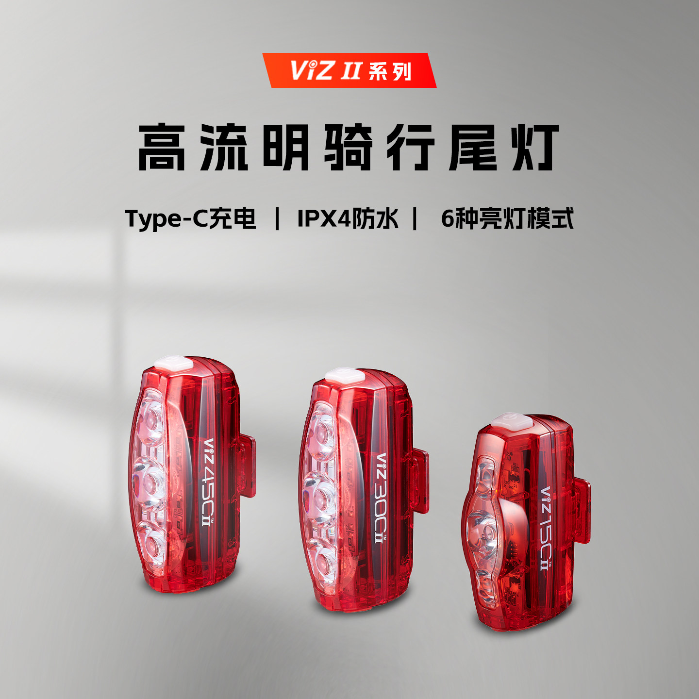 CATEYE/猫眼高流明骑行尾灯Type-C充电IPX4防水6档山地自行车灯