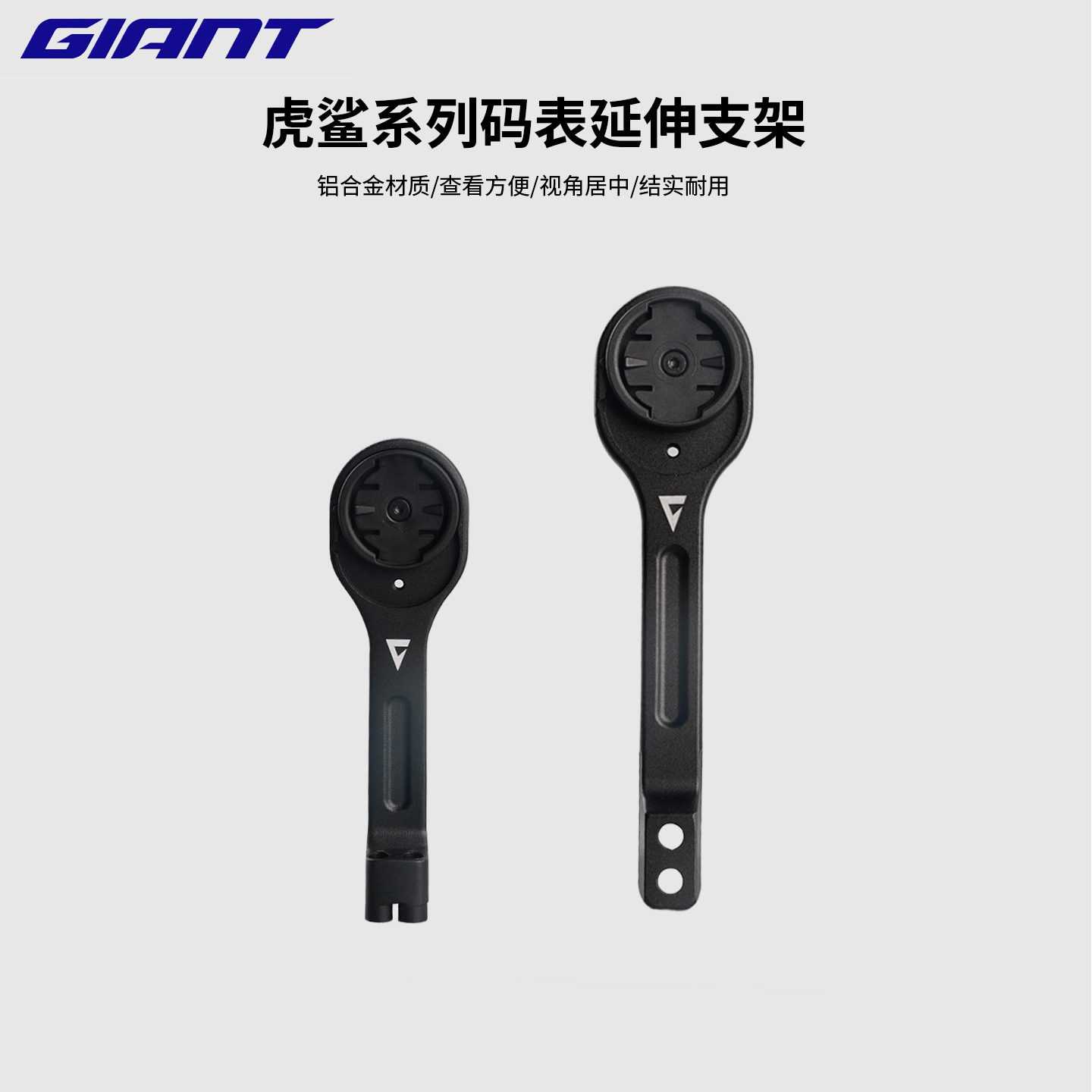 捷安特虎鲨系列公路车码表延伸支架铝合金灯架PCR专用骑行配件