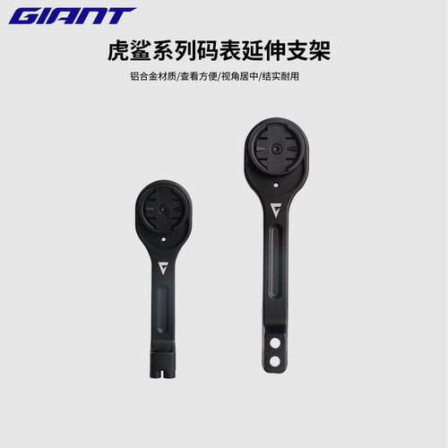 捷安特虎鲨系列公路车码表延伸支架铝合金灯架PCR专用骑行配件