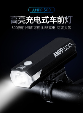 CATEYE猫眼AMPP 500自行车灯山地车前灯骑行配件装备夜骑强光手电