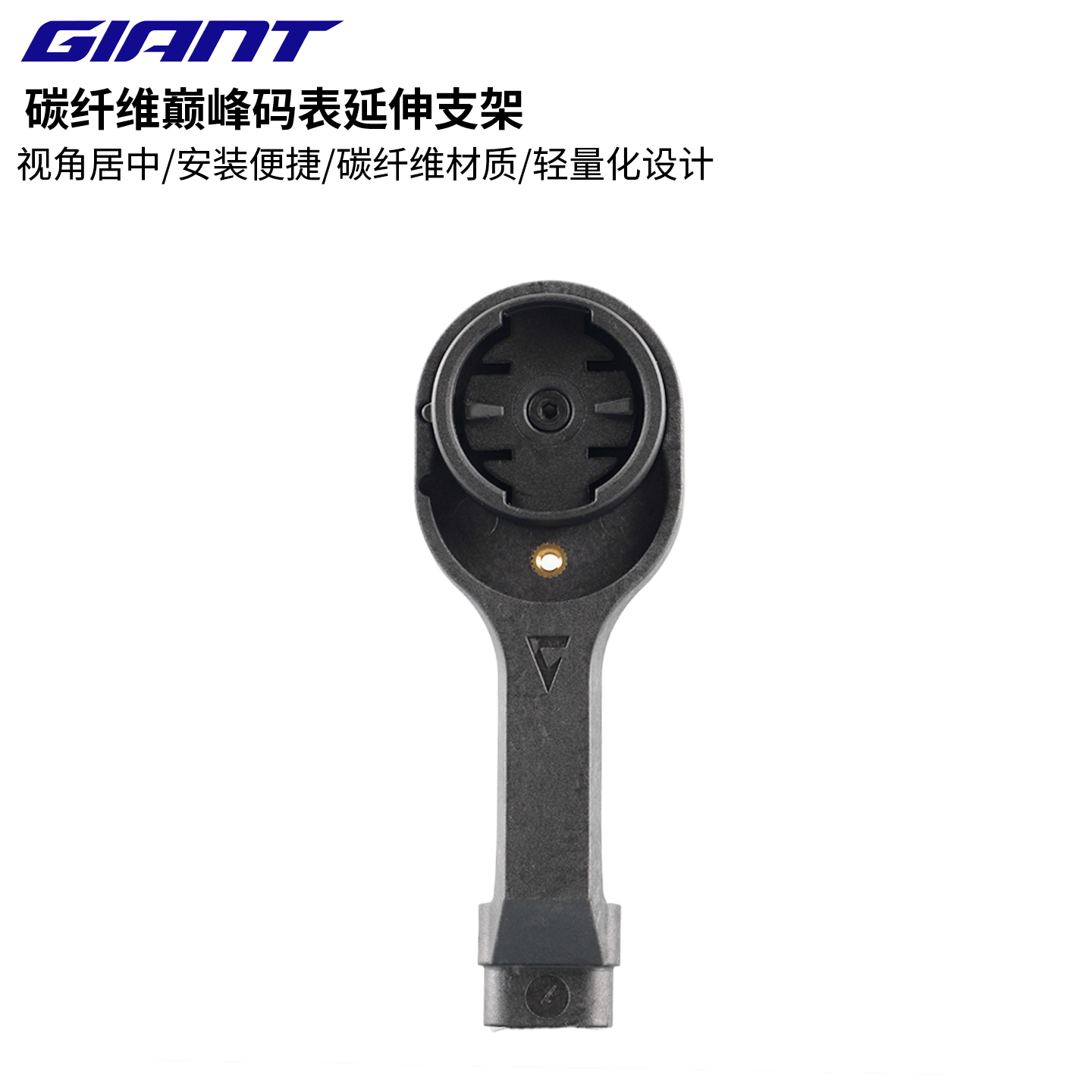 GIANT/捷安特碳纤维码表延伸支架巅峰系列专用车型支架骑行配件