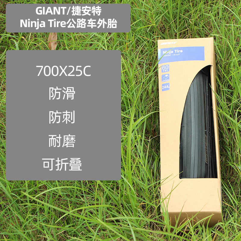 捷安特自行车外胎折叠防刺耐磨