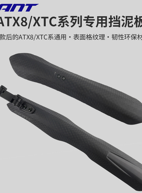 捷安特自行车挡泥板25款ATX810/830 XTC800/SLR 系列专用快拆泥除