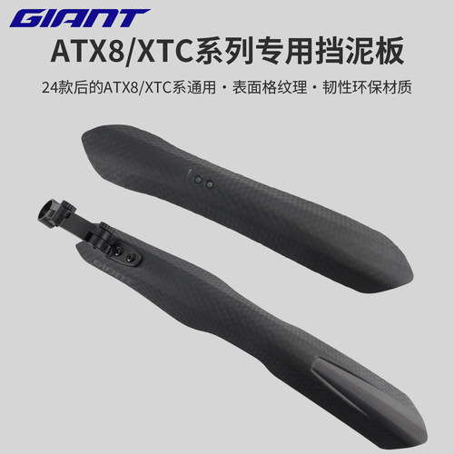 捷安特自行车挡泥板25款ATX810/830 XTC800/SLR 系列专用快拆泥除
