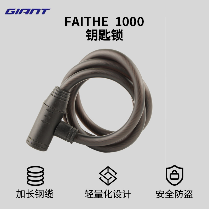 GIANT捷安特自行车锁折叠车山地公路车防盗锁便携车锁骑行配件