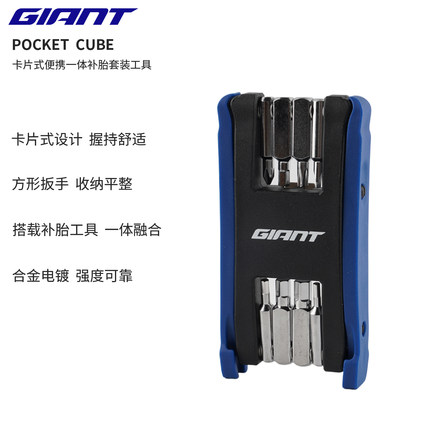 捷安特CUBE8合1补胎维修套装工具便捷携带一体融合自行车工具配件