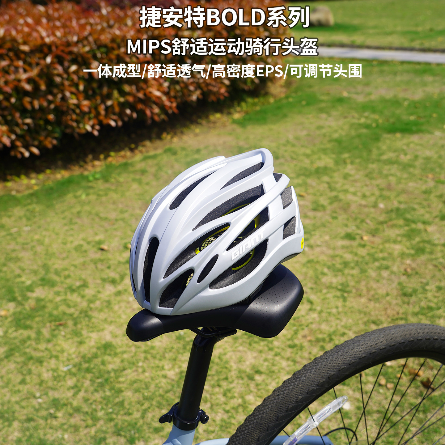 捷安特自行车头盔一体成型骑行安全帽MIPS透气可调节男女通用头盔