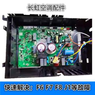 适用于长虹惠而浦变频空调外机主板JUK7.820.10049567测试发货