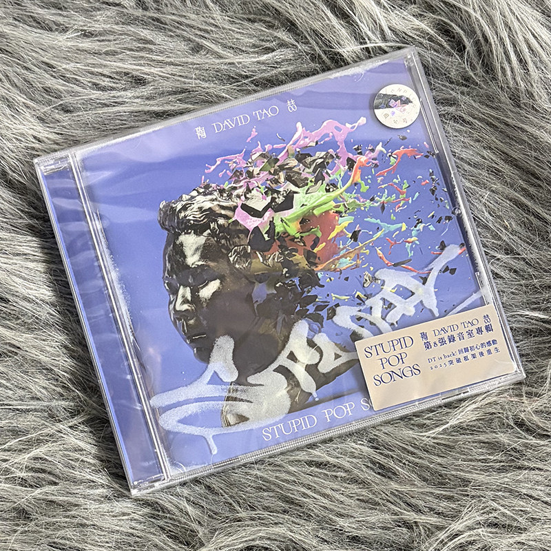 台版现货 陶喆专辑 STUPID POP SONGS普普愚乐 正版CD唱片 平装版 - 实物图