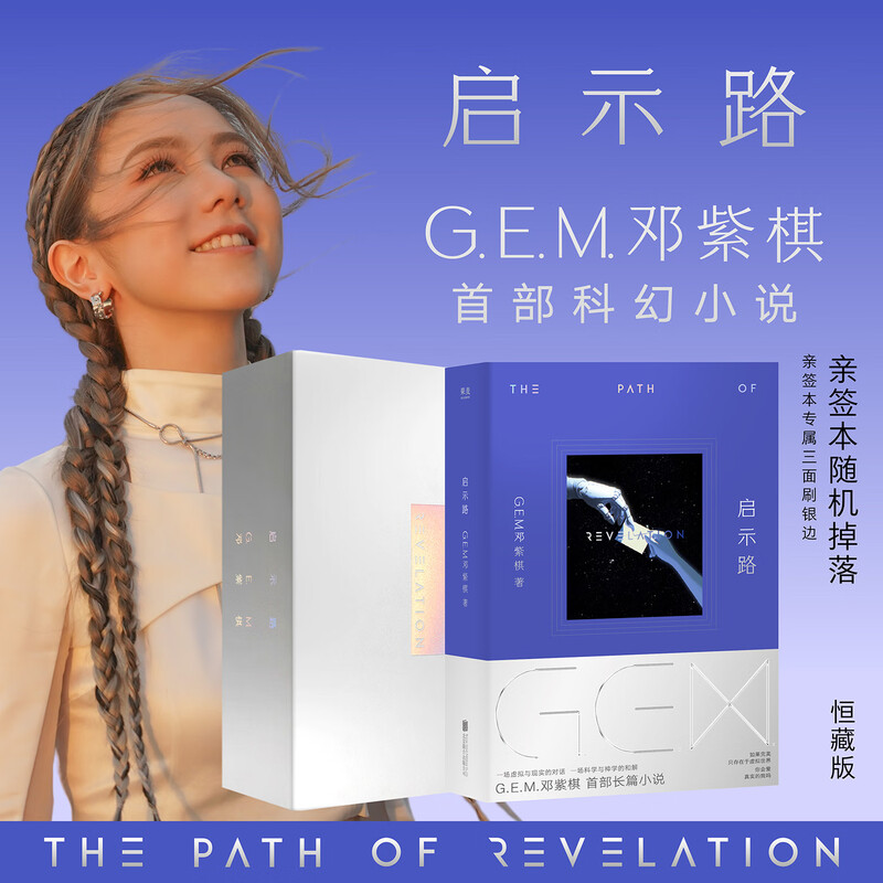 邓紫棋首部长篇科幻小说