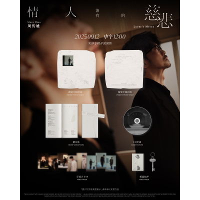 官方正版 周传雄专辑《情人该有的慈悲》CD+小卡+钥匙周边+歌词本