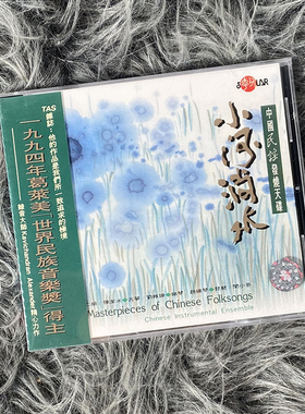 现货正版 夸父系列 小河淌水 CD唱片 风潮音乐 SMCD1004 车载碟片