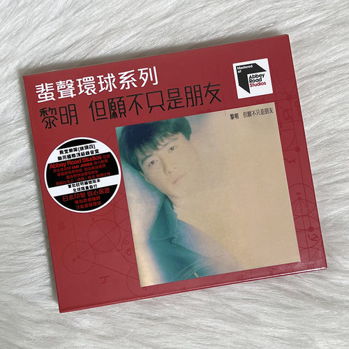 现货 原装正版 黎明专辑 但愿不只是朋友 ARS CD 蜚声环球系列