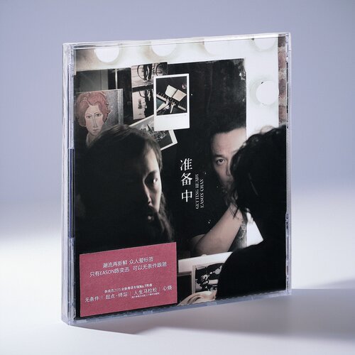 引进版 现货正版  陈奕迅2015年粤语专辑 准备中 CD唱片+歌词本