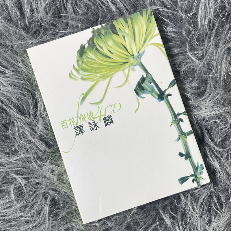 现货正版 谭咏麟专辑 百花齐放 4CD碟片 环球精选 港版唱片