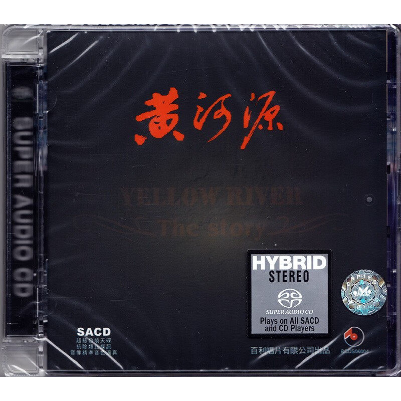 现货正版 百利唱片 民歌 黄河源 SACD碟片 BCDS06004C