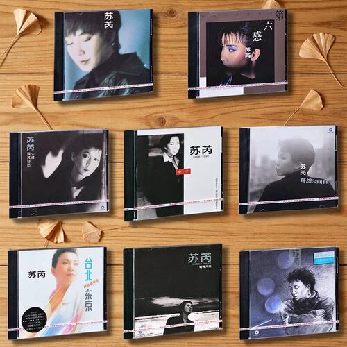 苏芮 亲爱的小孩/第六感/有情天地/牵手/尘缘/变心/蓦然回首 CD