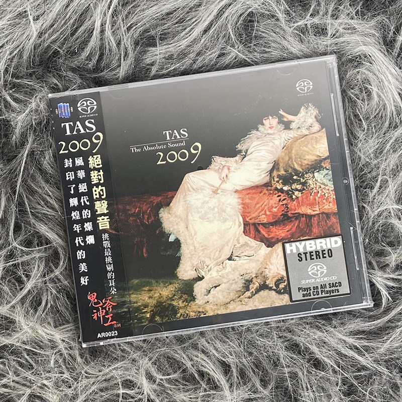 原装进口 TAS 绝对的声音 2009 SACD碟片 明达唱片 欧美发烧精选