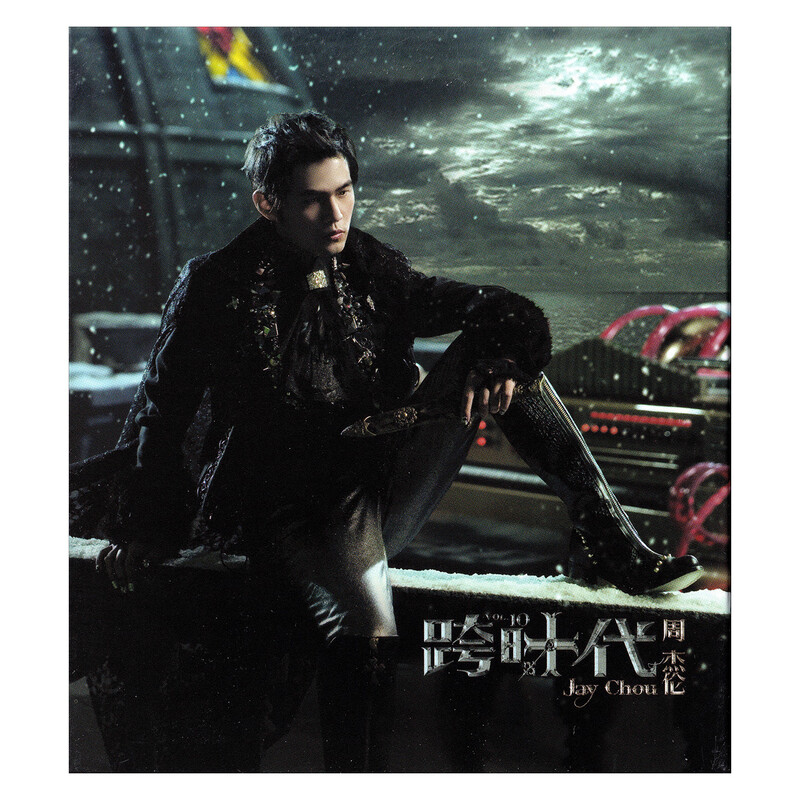 正版唱片 周杰伦专辑 跨时代 CD+歌词本 JAY第10张音乐唱片