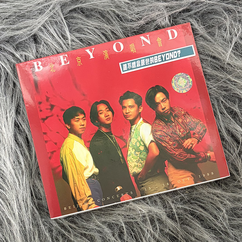 现货正版 BEYOND专辑 北京演唱会 CD碟片 环球唱片 车载音乐