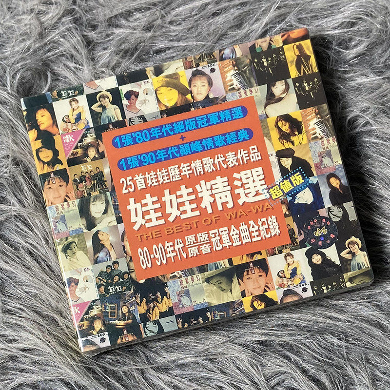 现货正版 THE BEST OF WA-WA 娃娃精选 2CD碟片 滚石唱片RD1423-4