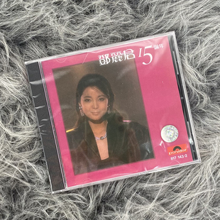 港版现货 正版 邓丽君专辑 15周年/十五周年 CD唱片 车载音乐碟片