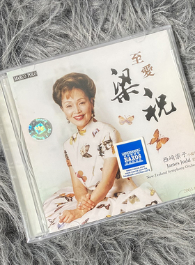 现货正版 至爱 梁祝 西崎崇子 小提琴协奏曲 CD唱片 8225972HDCD