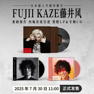 Fujii LOVE 正版 Kaze藤井风 ALL一专二专CD专辑LP黑胶 ALL SERVE